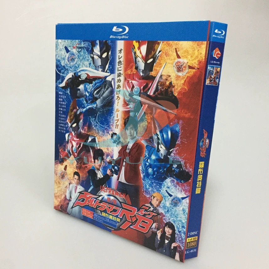 ウルトラマンR/B ウルトラマンルーブ Blu-ray BOX 全巻