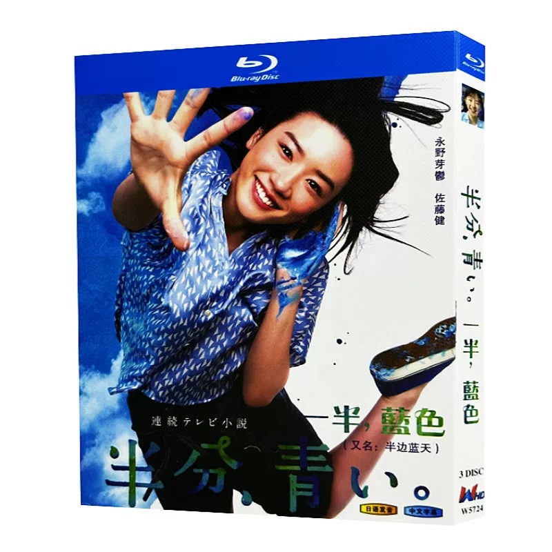 連続テレビ小説 半分、青い。 完全版 Blu-ray BOX 1-3 連続テレビ小説 半分