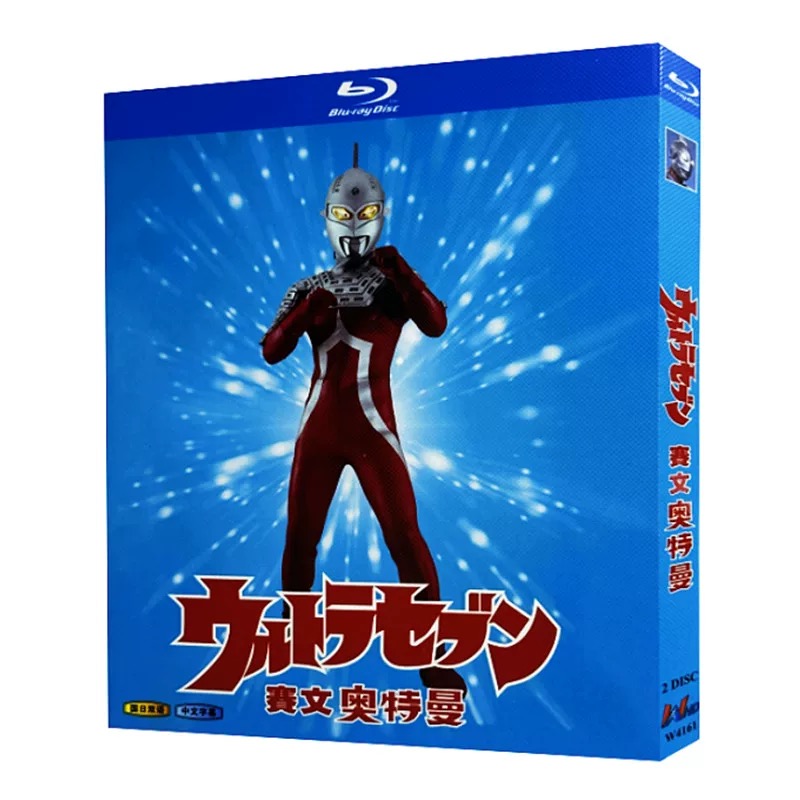 ウルトラセブン 全49話 Blu-ray BOX 全巻