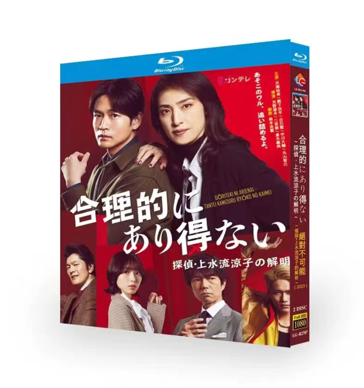 合理的にあり得ない～探偵・上水流涼子の解明～ (天海祐希、松下洸平出演) Blu-ray BOX