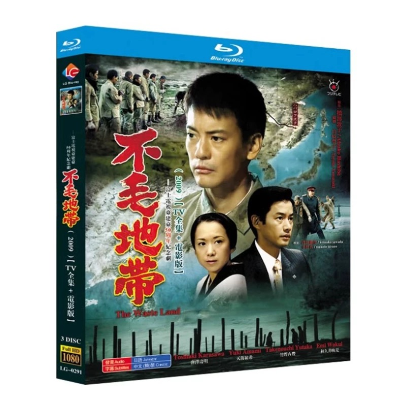 不毛地帯 TV+映画 (唐沢寿明、竹野内豊出演) Blu-ray BOX 全巻