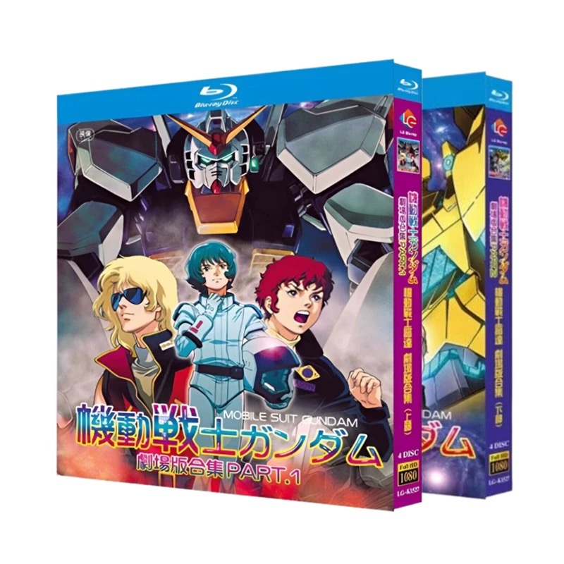 機動戦士ガンダム 劇場版 完全豪華版 Blu-ray BOX 全巻