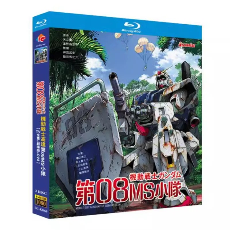 機動戦士ガンダム/第08MS小隊 TV+劇場版+OVA 完全豪華版 Blu-ray BOX 全巻