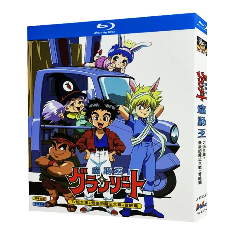 魔動王グランゾート Blu-ray BOX 全巻