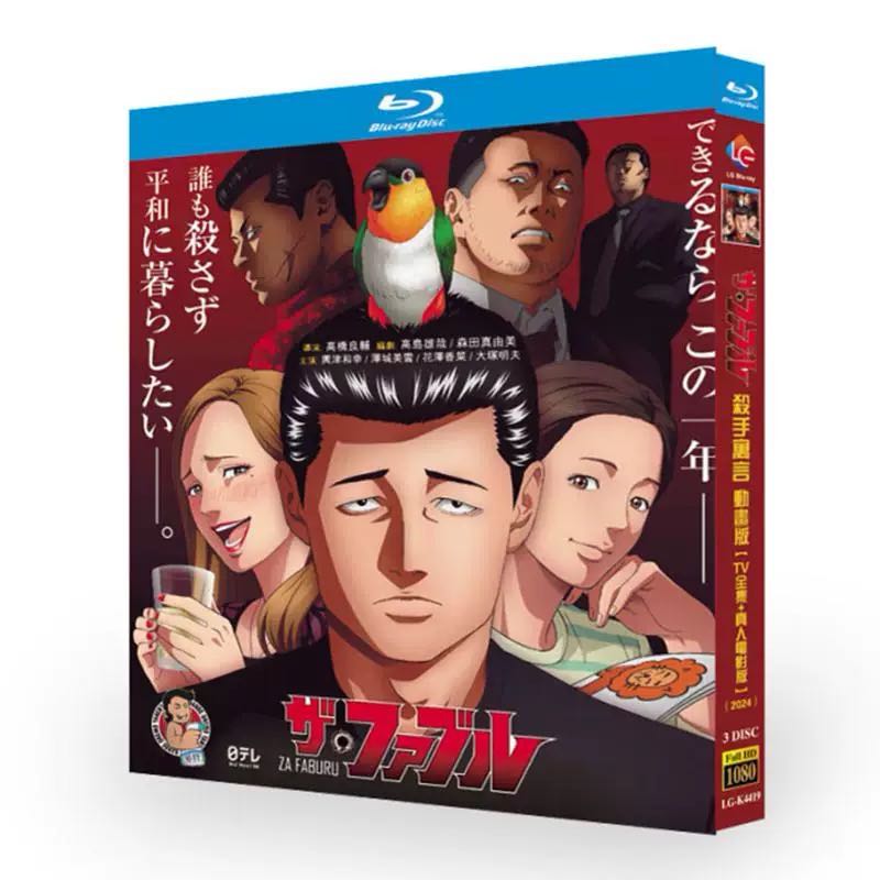 アニメ「ザ・ファブル」ブルーレイ Blu-ray BOX 全25話+実写映画 全巻 完全版