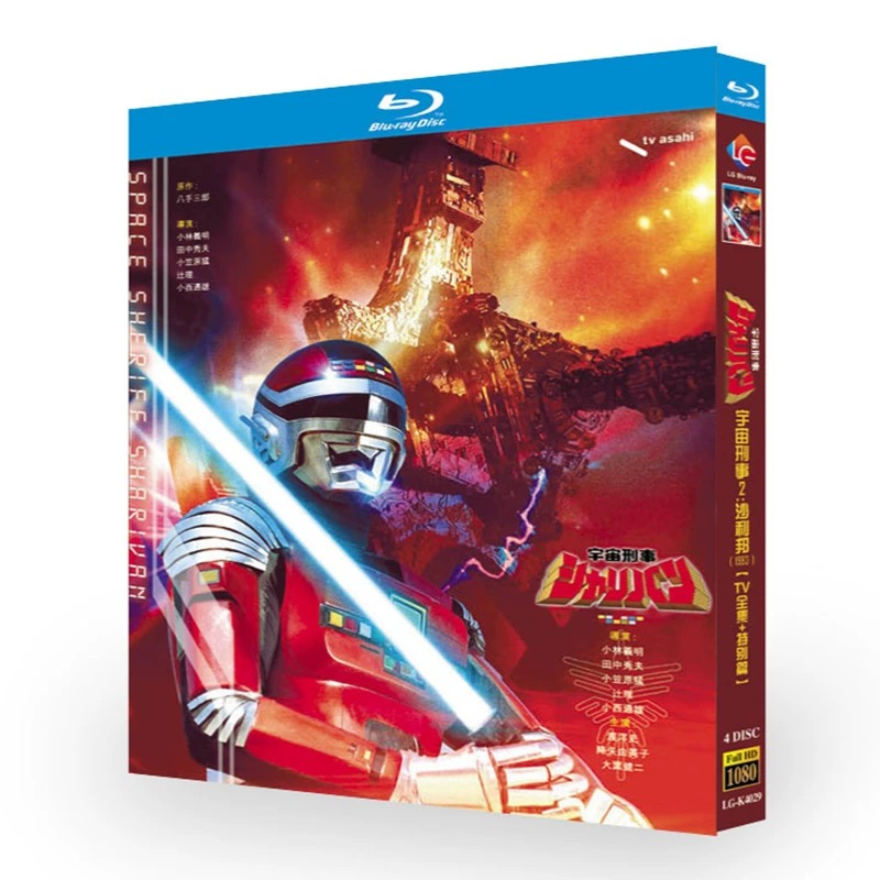 宇宙刑事シャリバン Blu-ray BOX 全51話+スペシャル 完全版