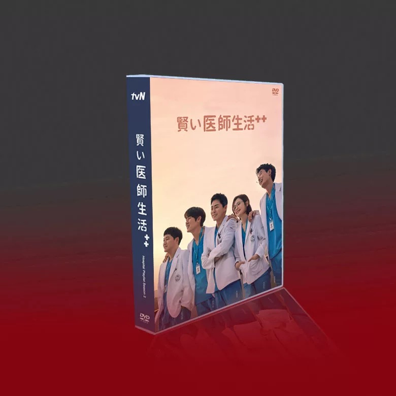 韓国ドラマ 賢い医師生活 シーズン1+2 完全豪華版 DVD-BOX 全巻