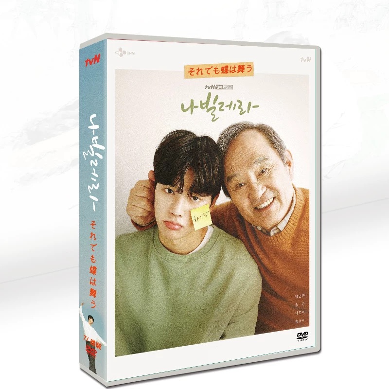 韓国ドラマ ナビレラ －それでも蝶は舞う－ DVD-BOX