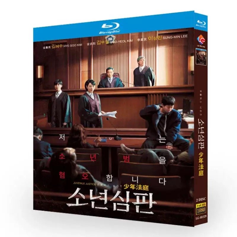 日本語吹替あり韓国ドラマ『未成年裁判』ブルーレイ Blu-ray キム・ヘス、キム・ムヨル、イ・ソンミン 全話