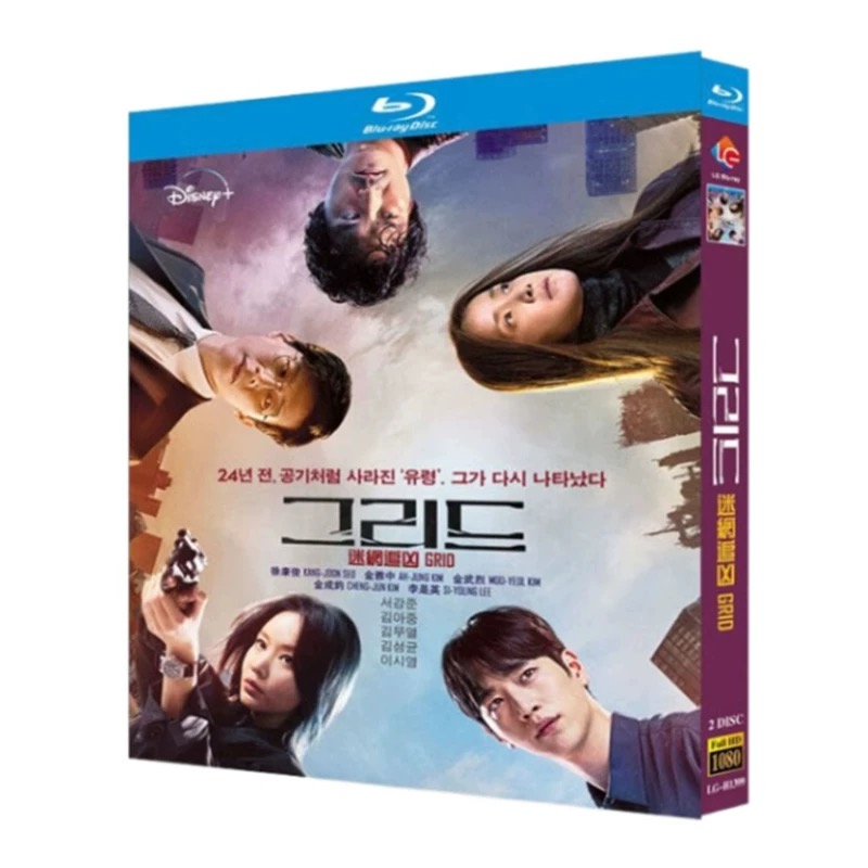 韓国ドラマ『グリッド』Blu-ray ブルーレイ　日本語字幕　ソ・ガンジュン、キム・アジュン 高画質 全話 海外盤