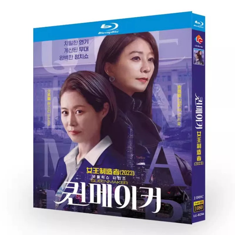 韓国ドラマ「クイーンメーカー」 Blu-ray ブルーレイ キム・ヒエ、ムン・ソリ、リュ・スヨン、日本語吹替えあり　高画質 全話 海外盤