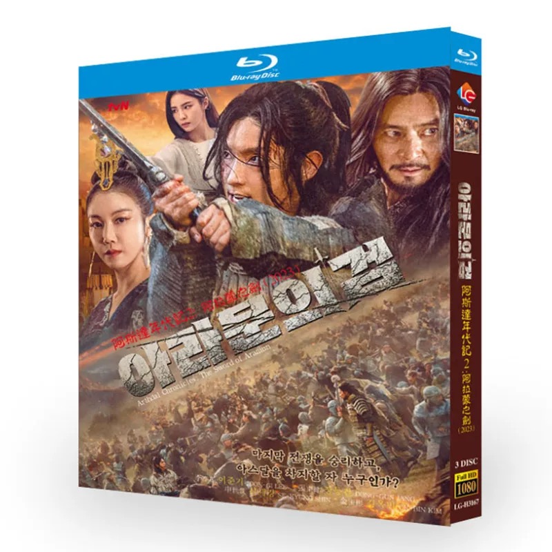 韓国ドラマ「アスダル年代記」 シーズン2 Blu-ray ブルーレイ　日本語字幕あり　イ・ジュンギ、チャン・ドンゴン、高画質 全話 海外盤