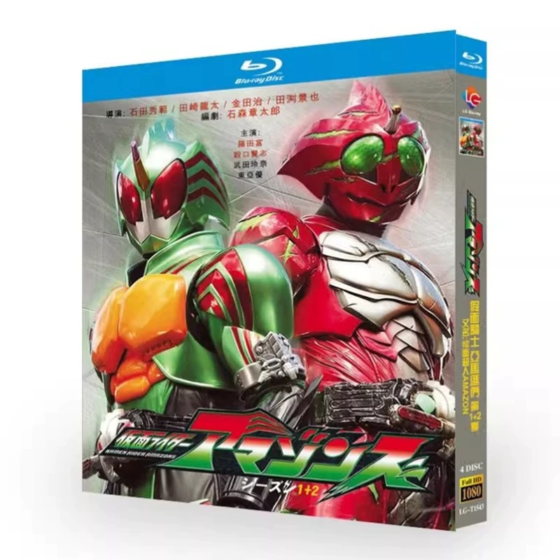 仮面ライダーアマゾンズ SEASON1+2 Blu-ray BOX 全巻