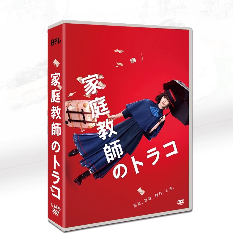 家庭教師のトラコ　DVD　全5巻セット　レンタル落ち　橋本愛 家庭教師のトラコ DVD 全5巻セット レンタル落ち 橋本愛 - メルカリ