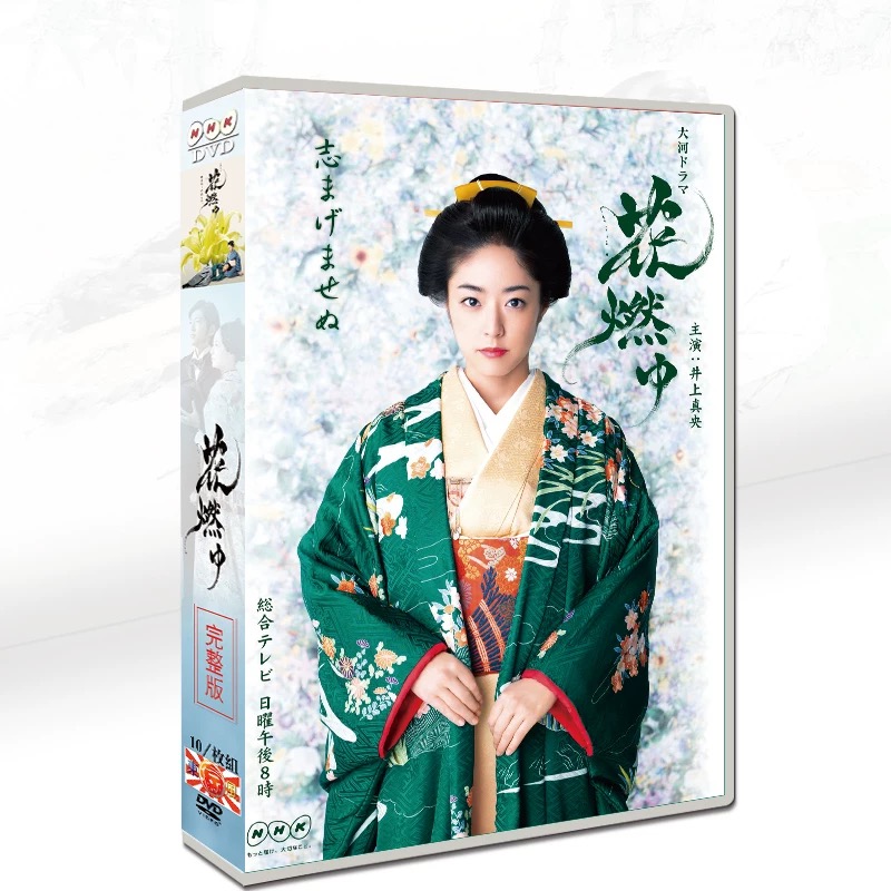 井上真央主演 NHK大河ドラマ 花燃ゆ 完全版 全50話 DVD-BOX 全巻