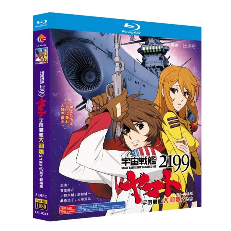 宇宙戦艦ヤマト2199 全26話++劇場版+特典映像 Blu-ray BOX 全巻