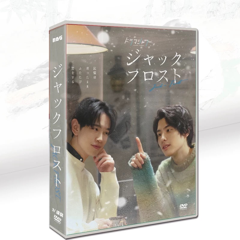 新品未開封★ジャックフロスト DVD BOX 本田響矢 鈴木康介　BLドラマ Amazon.co.jp: 未開封ジャックフロスト DVD BOX 本田響矢 鈴木