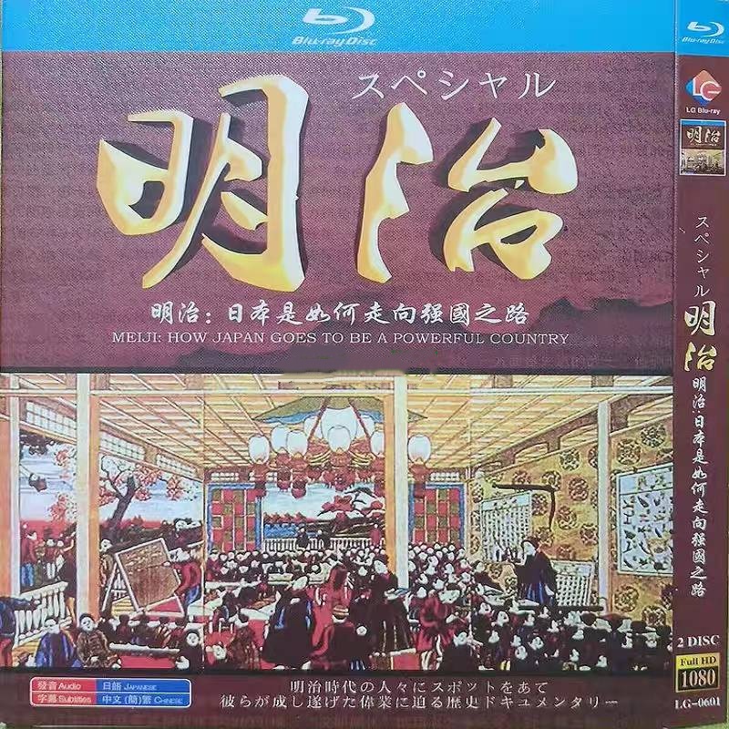 NHKスペシャル 明治 Blu-ray BOX 全巻