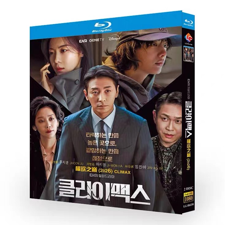 韓国ドラマ CLIMAX／クライマックス DVD ブルーレイ Blu-ray BOX 日本語字幕 [Blu-ray]