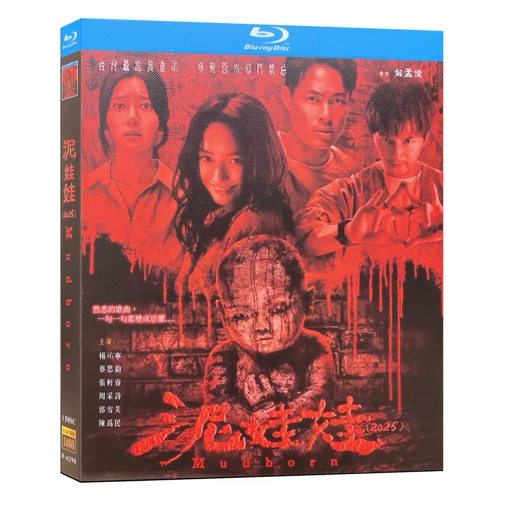 台湾映画 泥娃娃: 呪いの人形 DVD ブルーレイ Blu-ray BOX 日本語字幕 日本