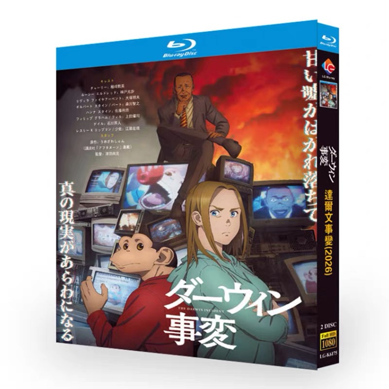 アニメ ダーウィン事変 DVD ブルーレイ Blu-ray BOX 全巻 完全版 [Blu-ray]