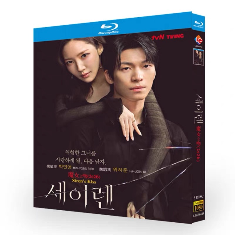 韓国ドラマ セイレーンのキス DVD ブルーレイ Blu-ray BOX 日本語字幕