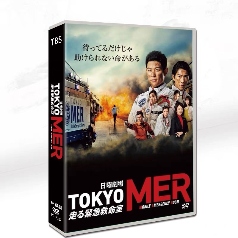 TOKYO MER～走る緊急救命室～ (鈴木亮平、賀来賢人出演) DVD-BOX