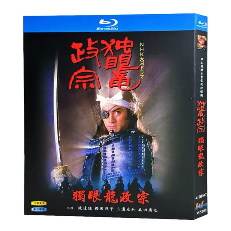 NHK大河ドラマ 独眼竜政宗 (渡辺謙主演) 完全版 Blu-ray BOX 全巻