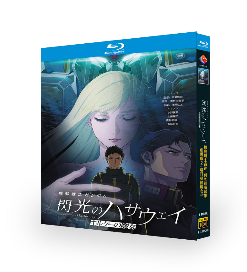 機動戦士ガンダム 閃光のハサウェイ キルケーの魔女 Blu-ray