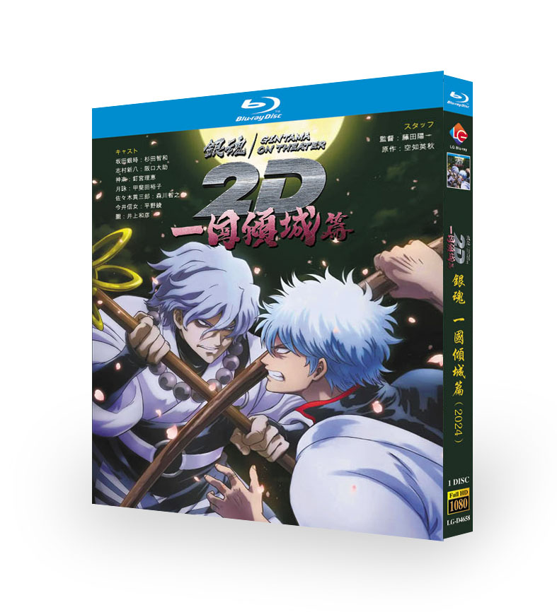 銀魂オンシアター2D 一国傾城篇 DVD ブルーレイ Blu-ray BOX