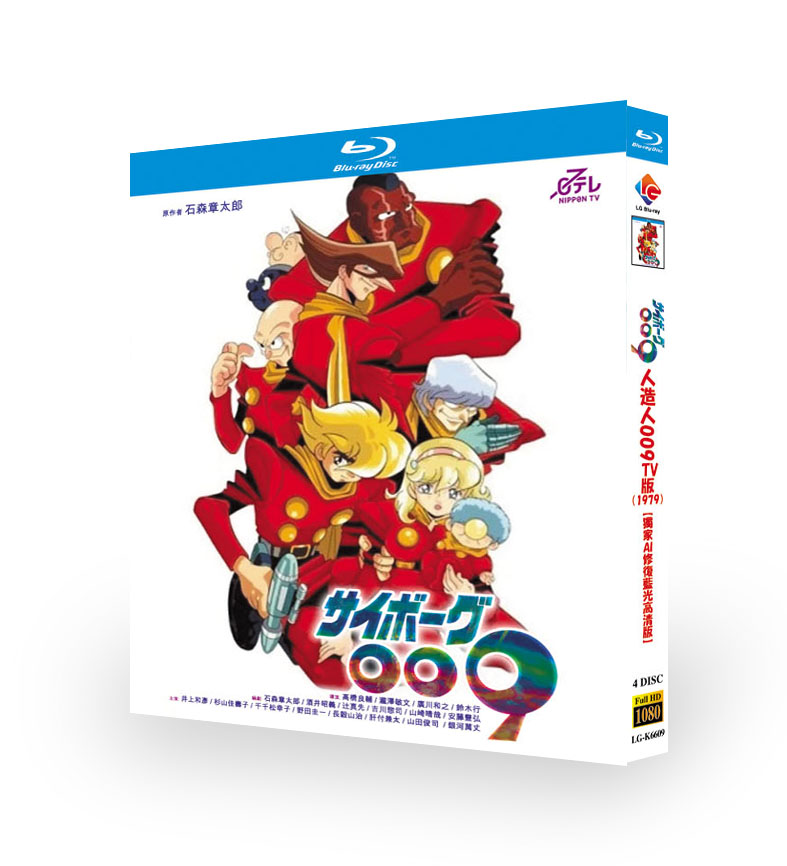アニメ『サイボーグ009（1979年TV版）』DVD ブルーレイ Blu-ray BOX 