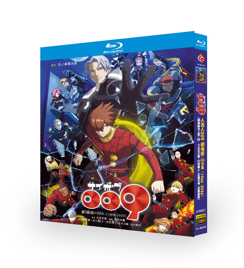 アニメ『サイボーグ009』劇場版 DVD ブルーレイ Blu-ray BOX
