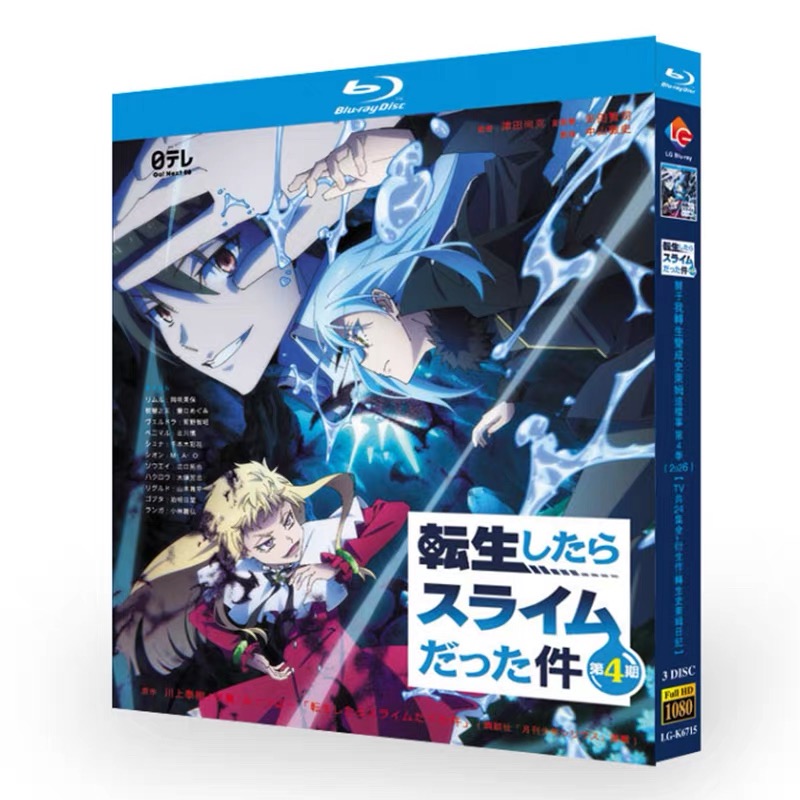 アニメ「転生したらスライムだった件 第4期」DVD ブルーレイ Blu-ray BOX 日本語字幕 [Blu-ray]