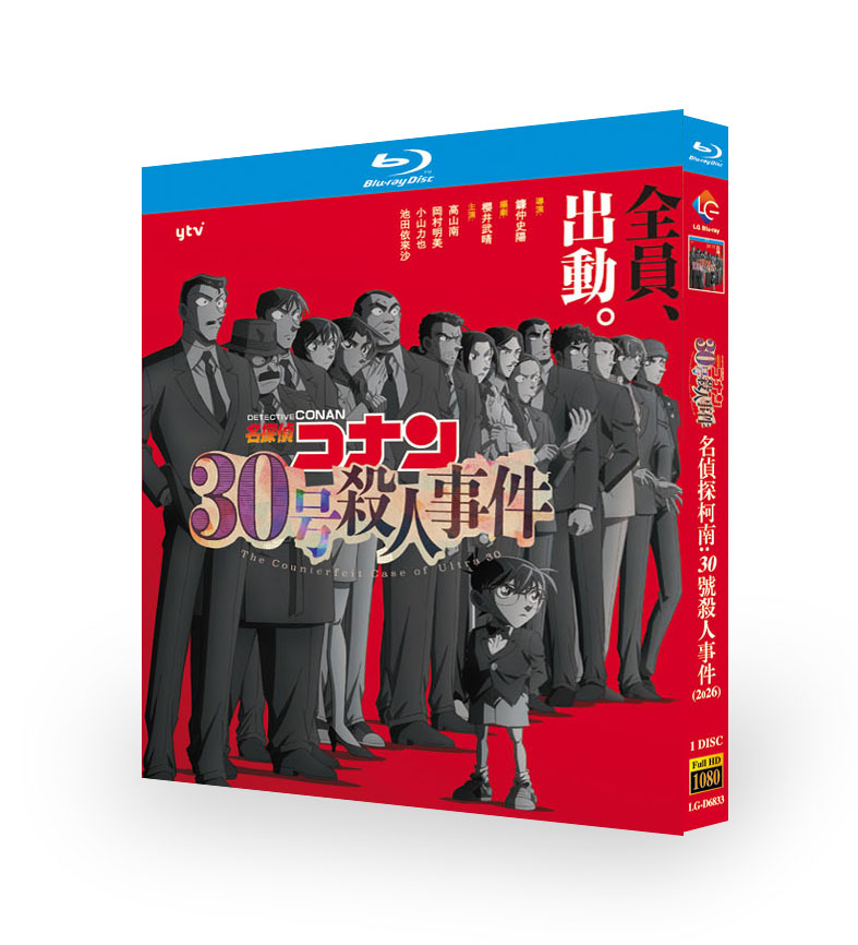 アニメ 名探偵コナン 30号殺人事件 DVD ブルーレイ Blu-ray BOX 名探偵コナンSPスペシャル 