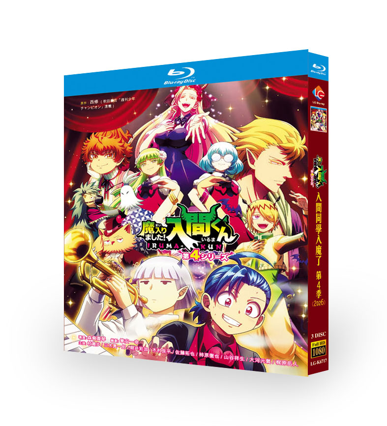 TVアニメ「魔入りました！入間くん 第4シリーズ」Blu-ray BOX