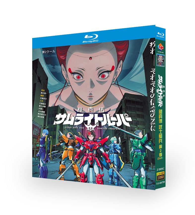 TVアニメ「鎧真伝 サムライトルーパー」第2クール Blu-ray BOX