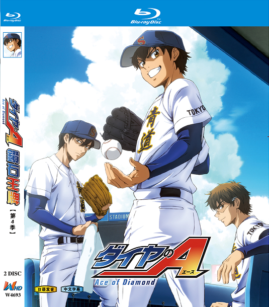 TVアニメ「ダイヤのA (鑽石王牌)」第4シーズン Blu-ray BOX