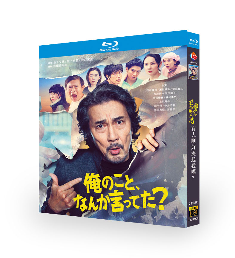 ドラマ「俺のこと、なんか言ってた？」Blu-ray BOX