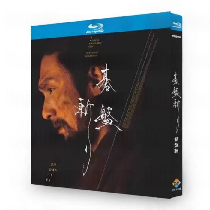 映画 碁盤斬り Blu-ray BOX 草彅剛 清原果耶 白石和彌監督