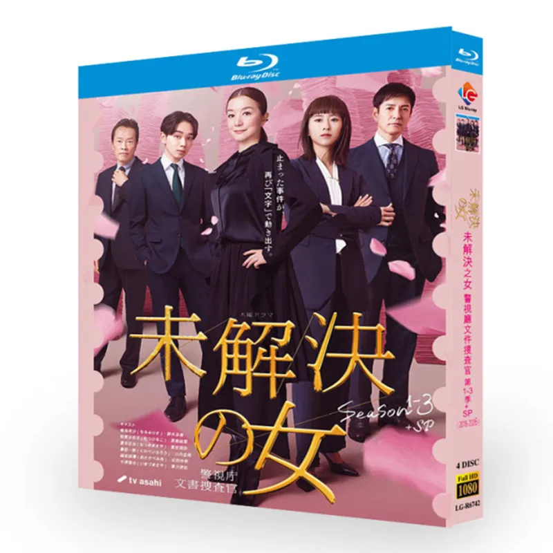 日本ドラマ「未解決の女 警視庁文書捜査官 シリーズ1-3+sp」DVD ブルーレイ Blu-ray BOX 