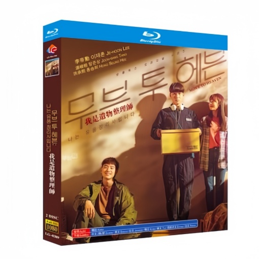 Move to Heaven ムーブ・トゥ・ヘブン: 私は遺品整理士です Blu-ray BOX