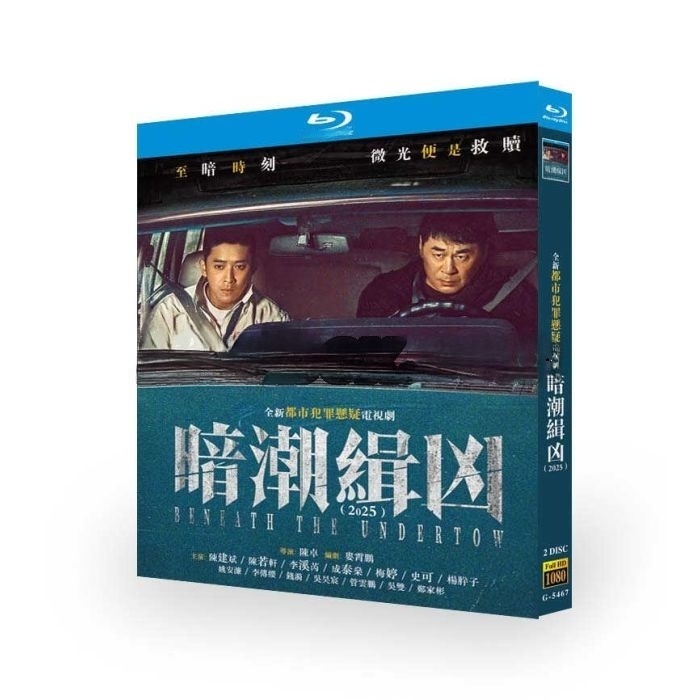 中国ドラマ 暗潮追跡 DVD ブルーレイ Blu-ray BOX チェン・ジェンビン主演 日本語字幕 [Blu-ray]