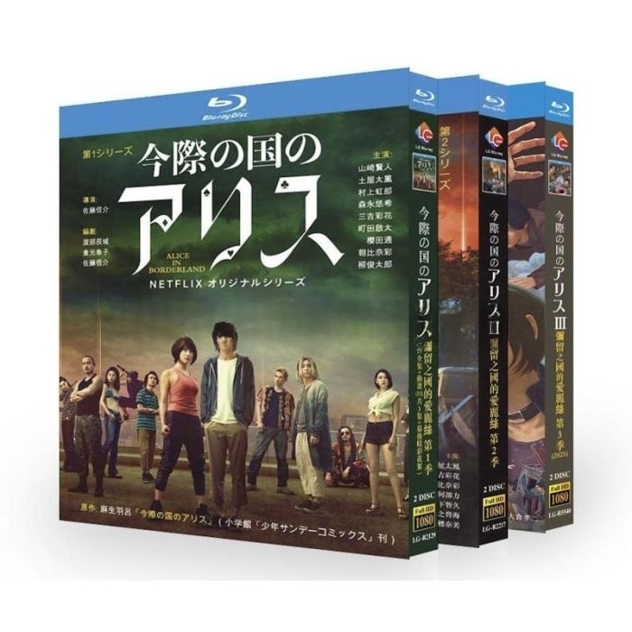 今際の国のアリス シーズン1+2+3 DVD ブルーレイ Blu-ray BOX 山﨑賢人 土屋太鳳 実写ドラマ+OVA+アニメ 完全版 豪華版 [Blu-ray]