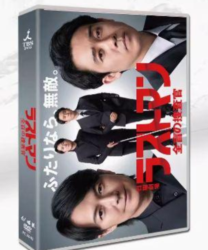 ラストマン ―全盲の捜査官― DVD-BOX 中谷美紀 主演 TBS ドラマ