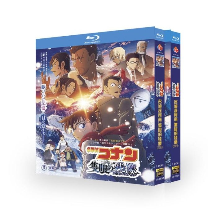 アニメ映画 劇場版 名探偵コナン 隻眼の残像（フラッシュバック） DVD ブルーレイ Blu-ray BOX 2本セット [Blu-ray]