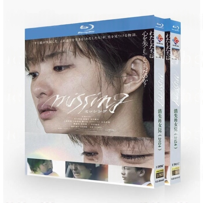 映画 ミッシング DVD ブルーレイ Blu-ray BOX 石原さとみ 青木崇高 中村倫也 [Blu-ray]