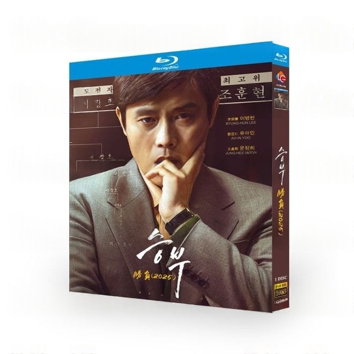 韓国映画 ザ・マッチ 勝負 DVD ブルーレイ Blu-ray BOX イ・ビョンホン主演 ユ・アイン 日本語字幕 日本語吹替版 [Blu-ray]
