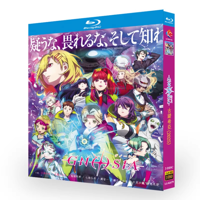 グノーシア GNOSIA 最新アニメ 全話完全収録 超人気原作ゲーム完全アニメ化 SF ループミステリー Blu-ray 3 枚組