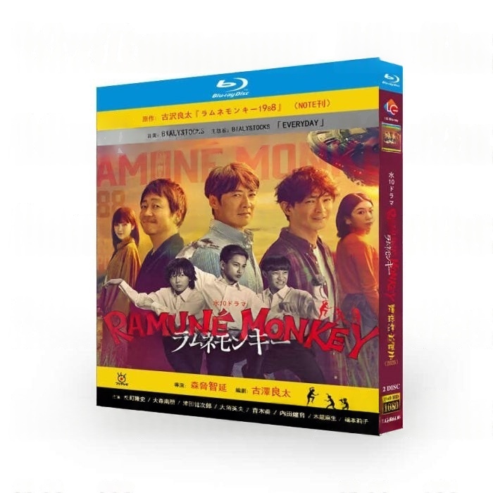 ラムネモンキー DVD ブルーレイ Blu-ray BOX 反町隆史 大森南朋 津田健次郎 日本語字幕 [Blu-ray]