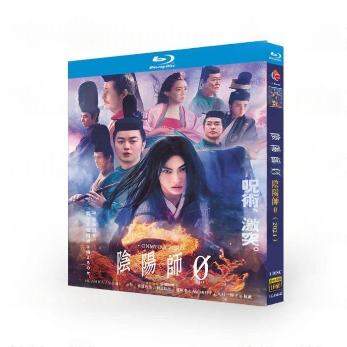 映画 陰陽師0 Blu-ray BOX 山﨑賢人 染谷将太